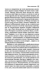 Эпоха невинности